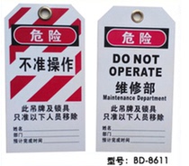 PVC safety warning tag Bedi safety stoppage LOTO hanging tag lock industrial safety card BD-8611
