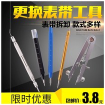 Watch repair tools Raw ear batch Replacement strap Connecting shaft Watch accessories Lug needle Bracelet removal adjustment raw ear pliers