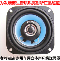 Feile export car audio horn coaxial horn 4 inch car Home Full Frequency medium and low high pitch modification