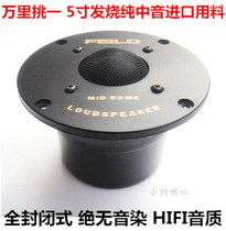 Feile fever grade audio Pure 5 inch midrange speaker hifi home speaker unit German material