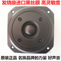 Fever Fei Le 4 inch imported silk film big magnet tweeter hifi tweeter with full frequency horn