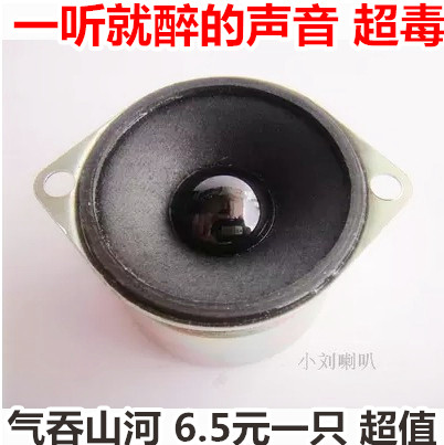 1.5 inch tweeter