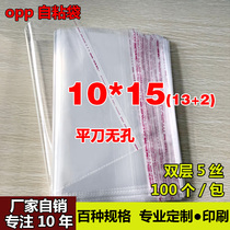 OPP self-adhesive self-adhesive bag Bracelet necklace packing bag Transparent plastic bag 5 wire manufacturer self-selling 10*15cm