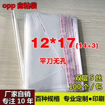 OPP self-adhesive self-adhesive bag small mobile phone packaging bag transparent plastic bag manufacturers sell 5 wire 12*17cm