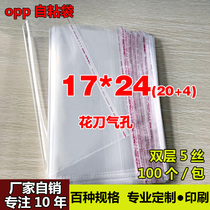 OPP self-adhesive self-adhesive bag Book packaging bag custom transparent plastic bag manufacturers sell 5 wire 17*24cm