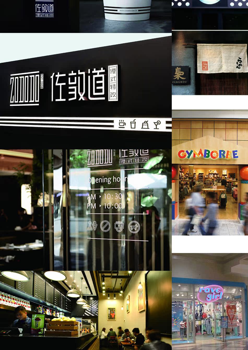 实体店铺门头招牌牌匾设计广告牌字体名店招店面logo公司喷绘设计