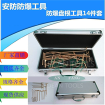 Explosion-proof packing tool 14-piece set of oil well breaker Bolt removal combination tool non-spark all copper tool