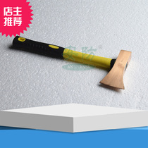 Explosion-proof axe explosion-proof safety axe sparkless aluminum bronze axe safety fire axe beryllium bronze safety axe security