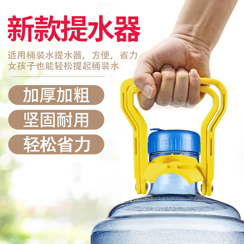 Thickened bucket lifter water lifter water lifter pure water mineral water bucket labor-saving handle bucket water hand ring carry hand