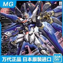 Bandai Model MG 1 100 Spike Freedom Raid Freedom Gundam Normal edition 48083