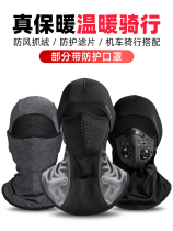 Head cover male hat warm in winter full face Gini windproof winter black motorcycle riding helmet fleece