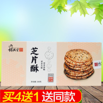 Hu Xingtang Zhi Pian Crisp 160g Chaogang Black Sesame Pancake Snack Huangshan Specialty Buy 4 Get 1 Free
