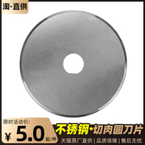 Meat grinder stainless steel blade 5 yuan slice Slicer shredder manganese steel blade 2 yuan slice