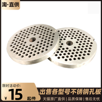 Meat grinder accessories Parts--22 type 32 type 42 type 52 type commercial meat grinder Meat grinder meat orifice plate