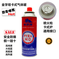 Pyramid explosion-proof universal cassette gas flaming gun cassette furnace butane gas portable gas tank