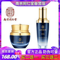Nanjing Tongrentang to dispel speck cream Fading Color Spot to sunburn Spotted Yellow Brown Spotted Geriatric White Skin whitening Whitening Essence