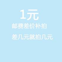 Make up the difference Special auction unit price 1 yuan You need to make up as many pieces as you need without changing the price