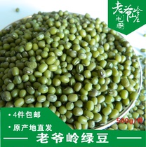 Laoyeling self-produced northeast mung bean porridge bean sprouts full heat clearing heat and relieving heat Summer Special 500g