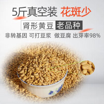Kidney-shaped soybeans oval 2020 new non-GMO soybeans soy milk bean sprouts 2500g