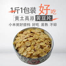 (Soybean Qianqian)Farmers homemade soybean slices Non-GMO whole grains suitable for porridge 500g
