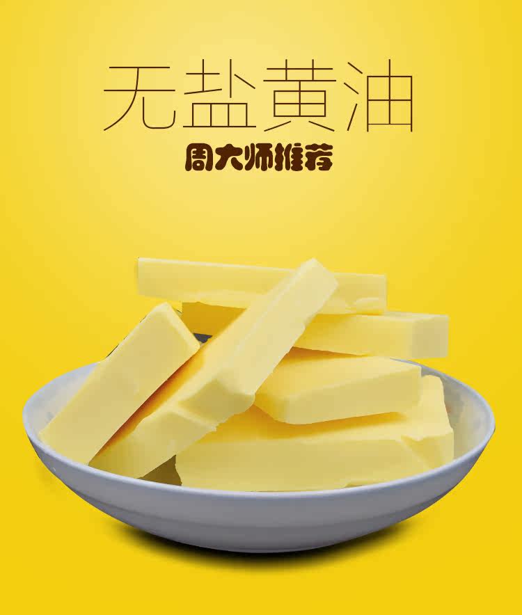 清真奶油烘焙原料无盐爆米花起酥面包牛油食用黄油500g大师必备