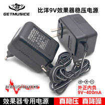 Bibuyang BIYANG 9V Stable Pressure Power Electric Guitar Effector Noise Reduction General Single Adaptator Tuo