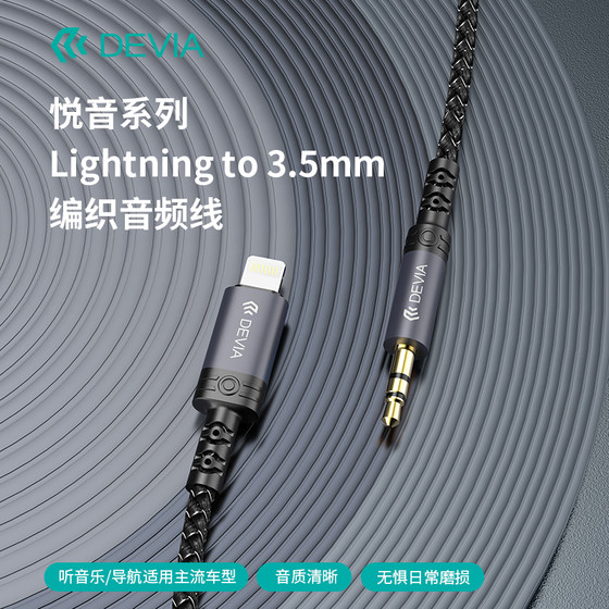 Divo Devia Yueyin Lightning ~ 3.5mm 꼰 오디오 케이블 휴대 전화 노트북 자동차 스피커 앰프 마이크에 적합합니다. Divo Devia Yueyin Lightning ~ 3.5mm 꼰 오디오 케이블 휴대 전화 노트북 자동차 스피커 앰프 마이크에 적합합니다.
