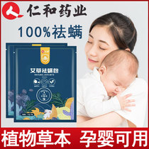 Renhe wormwood mite removal package Bed home dormitory students herb plant mite removal artifact mite removal spray pregnant woman