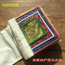 Nepal bag scripture cloth Tibetan scripture bag scripture label Dongda bag head scripture cloth cover scripture cloth size