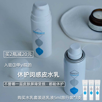 SU3 Sanskine Soothing Repair Water Milky Woman Suit Water Moisturizing Oil Pimple Sensitive Muscle Student Skin Pan Red