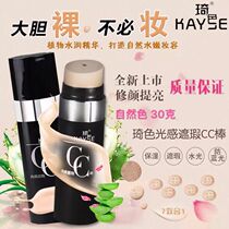 Qi color light-sensitive concealer cc stick concealer brighten skin tone waterproof moisturizing cc stick air cushion cc cream makeup