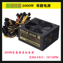 2000W silent power supply giant Dragon Storm Mine power supply support 6 Cards 8 card graphics platform home silent version Electric