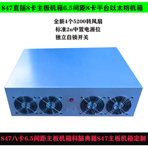 847 eight card 6 8 pitch chassis Ethereum 8 card graphics platform mine box 847 large pitch 8 card chassis customization