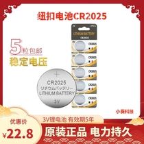 Drying rack remote control battery CR2025 car remote control electronic universal button battery