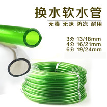 Aquarium antifreeze green water pipe 3 minutes 4 minutes 6 minutes 8 minutes 1 inch chiller pump water hose