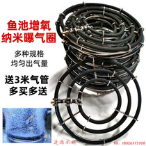 Koi fish pond nano aeration ring diameter 20cm30cm40cm50cm stainless steel sunken multi-circle aeration plate