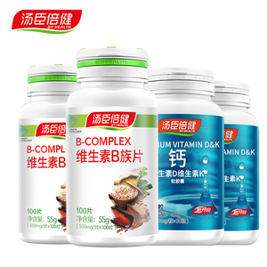【买1送2】汤臣倍健牌维生素B族片 550mg/片*100片维生素片
