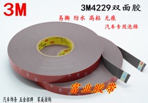 3M4229P powerful no-dent waterproof foam VHB double-sided adhesive tape car special thickened sponge glue