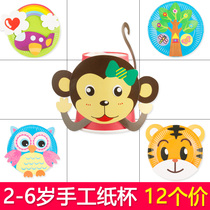 Kindergarten color paper cup National Day Gift DIY paper plate sticker painting creative handmade material package