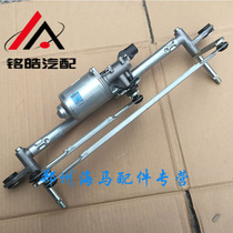 Haima S5 wiper motor wiper motor assembly wiper linkage rod wiper linkage rod