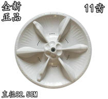 Little swan washing machine wave wheel rotary plate TB55-X2518G XQB55-2588G TB55-X2588G (H)