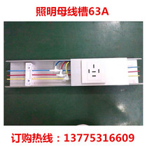 Garment factory lighting busway Sewing machine lighting busway Power supply lighting busbar 63A