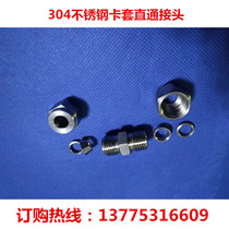 Factory direct stainless steel single and double card sleeve joint straight through the middle joint Stainless steel joint card sleeve type