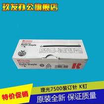 Ricoh 7500 8000 7001 8001 9001 9002 Stapler stapler stapler K nail