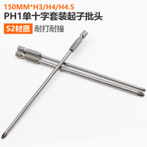 S2 material cross PH1 screwdriver batter set electric batch wind batch cross set beak 150MM