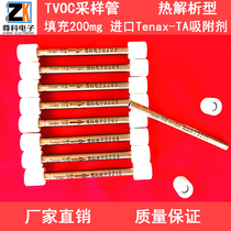 TVOC sampling adsorption tube Tenax-TA6 35 * 89mm Teflon cap padding 200mg stainless steel 1 4 * 3 5