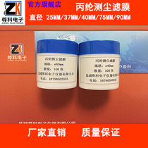 Polypropylene Filter Filter Dust Filter Dust Filter Diameter 25mm 25mm 37mm 37mm 75mm 75mm 90mm 90mm Box Of 100 Sheets