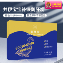 Well Ibaby Goose Liver Powder Baby Boy Toddler Accessories Add Stock Seasoning Seasoning Nutrient Salt Tonic Iron No Seasoned Powder