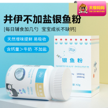 Well yinyin fish powder fish pine not to add salt baby nutraceutical calcium iron supplement seasoned mixed meal stock