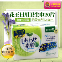 Japanese original flower King thin breathable cotton soft F series daily sanitary napkins 22 5cm20 pieces * no fluorescent agent